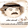 أبو بكر سالم