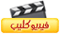 فيديو كليب اه ياعينى ياليل