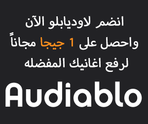 Audiablo Audio Sharing