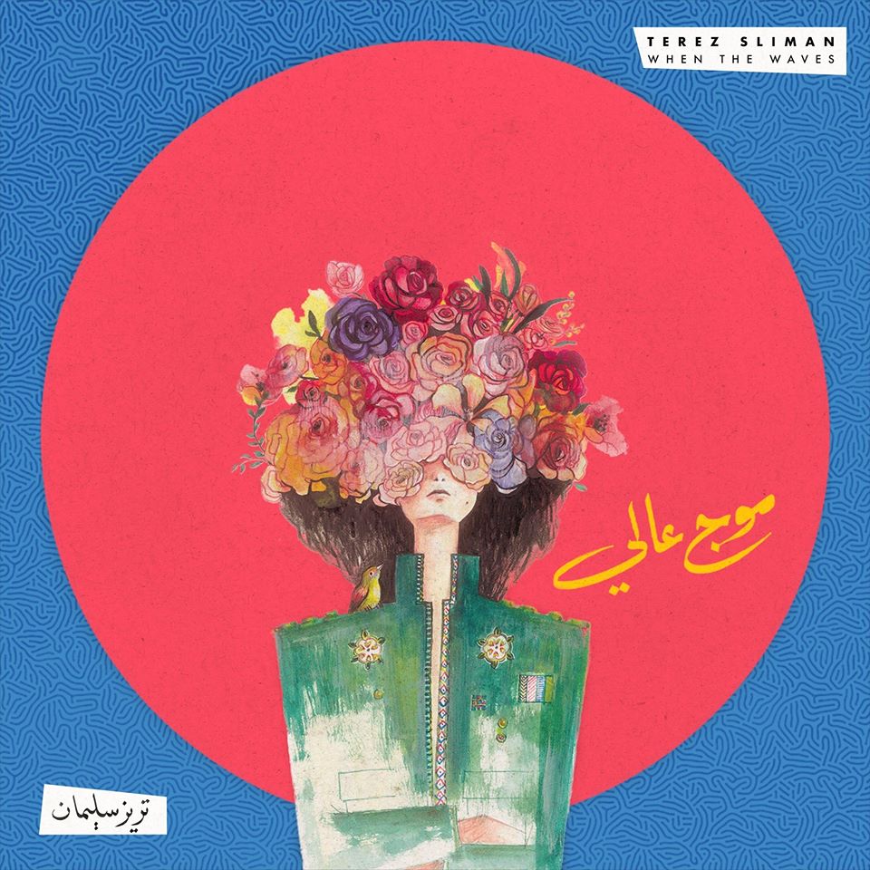 تريز سليمان