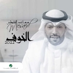 مساعد البلوشي