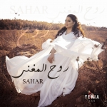 سهر ابو شروف