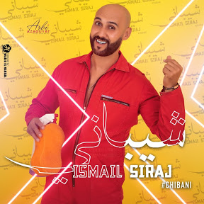 اسماعيل سراج